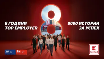 Kaufland е Top Employer за 8-а поредна година с рекорден резултат