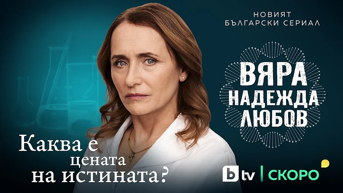 Нов български сериал тръгва по bTV. Три жени се изправят пред съдбоносни избори