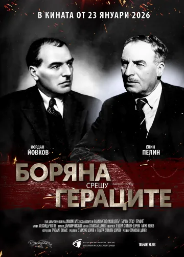 България помни. Певецът на българското село и майсторът на късия разказ