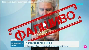 Измама с AI: Как откраднаха лицето на свещеник за фалшиви медикаменти