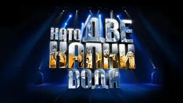 Обрат в "Капките"! Неочаквана рокада