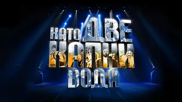 Обрат в "Капките"! Неочаквана рокада