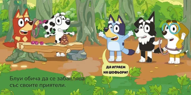 Кучето, което превзе екраните по цял свят: Историята на "Блуи" в 10 факта 
