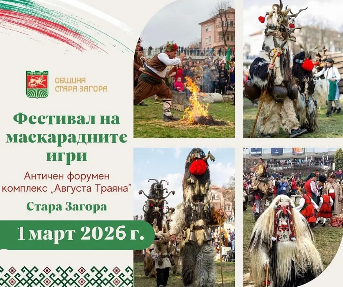 25-то издание на маскарадните игри предстои в Стара Загора