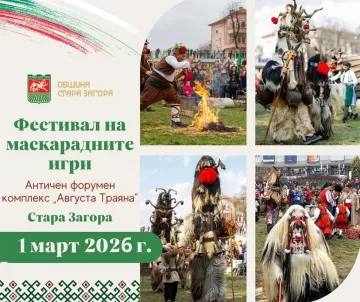 25-то издание на маскарадните игри предстои в Стара Загора