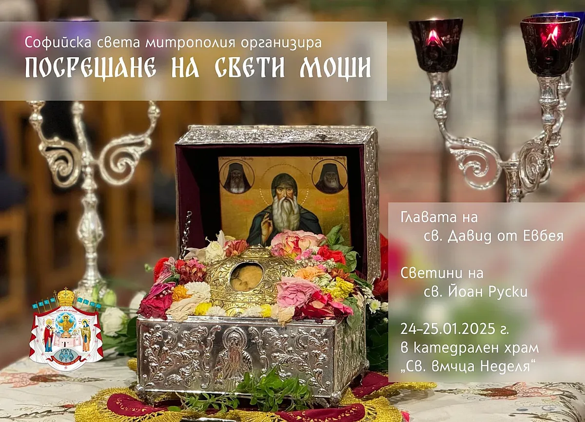 Показват в София главата на могъщ светец. Опашки пред храма