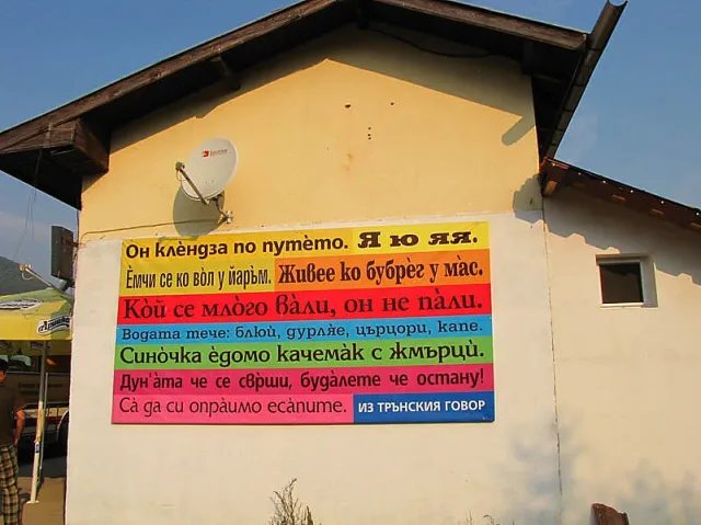 Възкръсна емблематична кръчма в Трънско