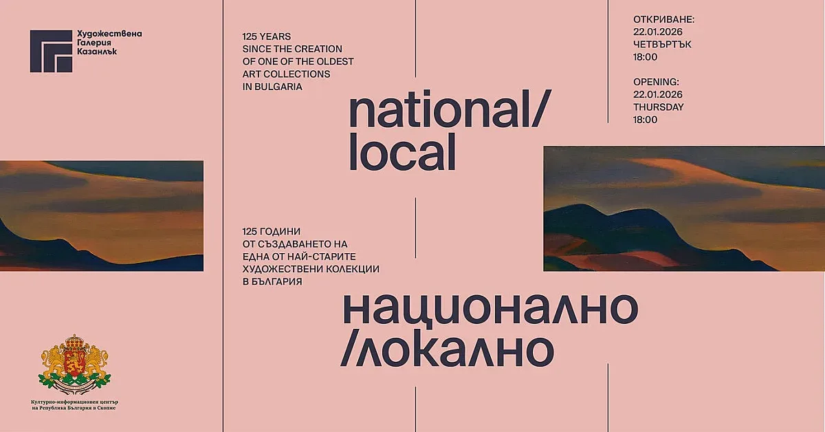 Изложбата „Национално / локално“ представя в Скопие творби от Художествената галерия в Казанлък