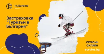 Зимните спортове са без грижи със застраховка от Евроинс