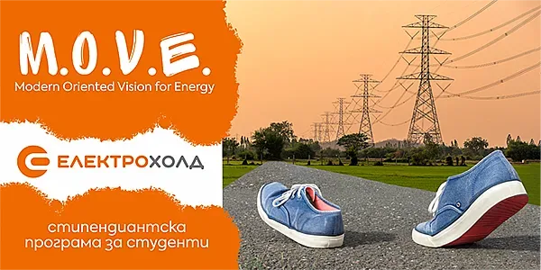 Електрохолд стартира стипендиантска програма за студенти