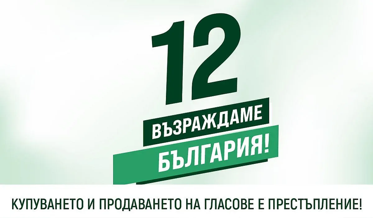 "Възраждане" закри предизборната си кампания в София (УНИКАЛНО ВИДЕО)