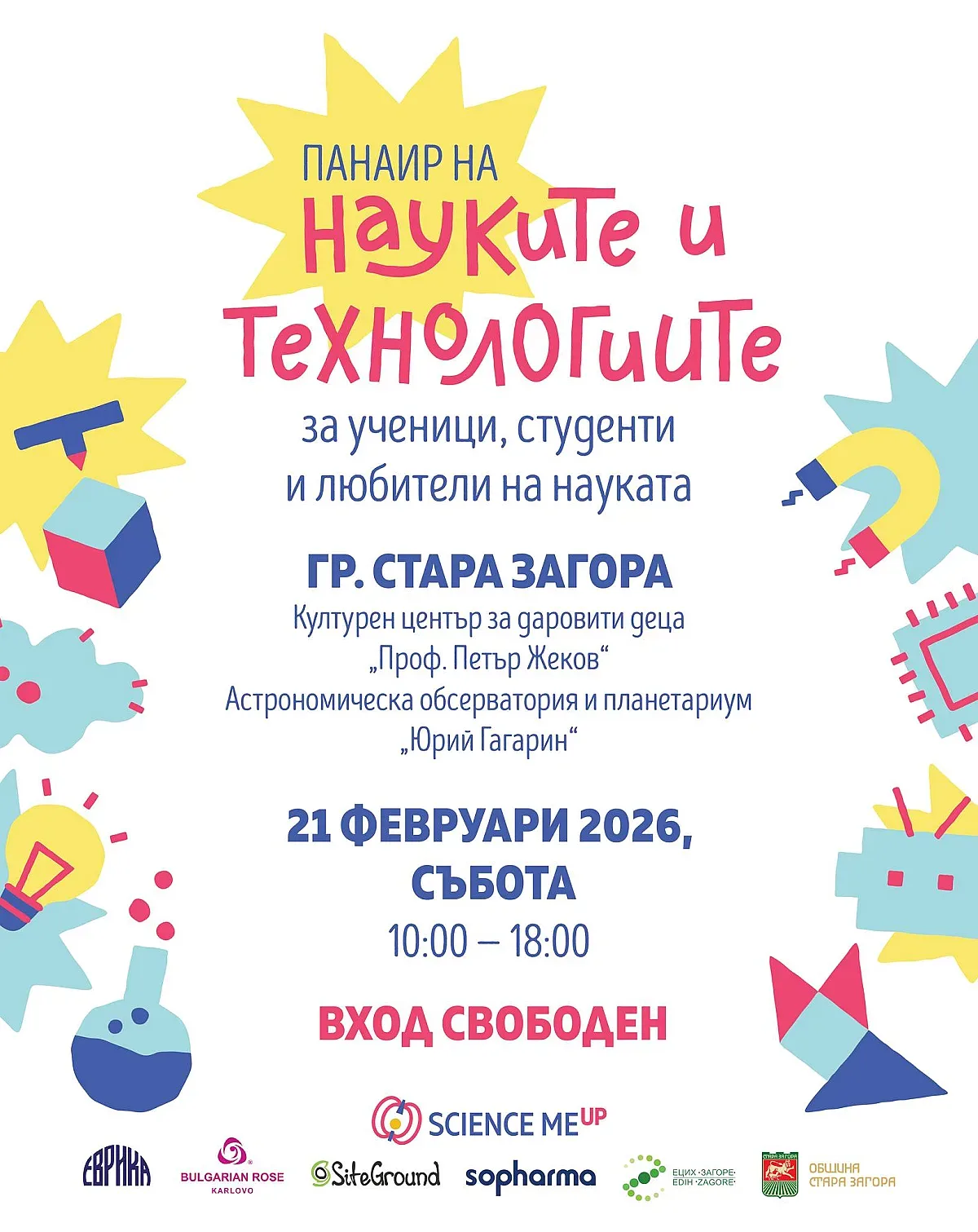 Стара Загора посреща Панаир на науките и технологиите с богата образователна програма