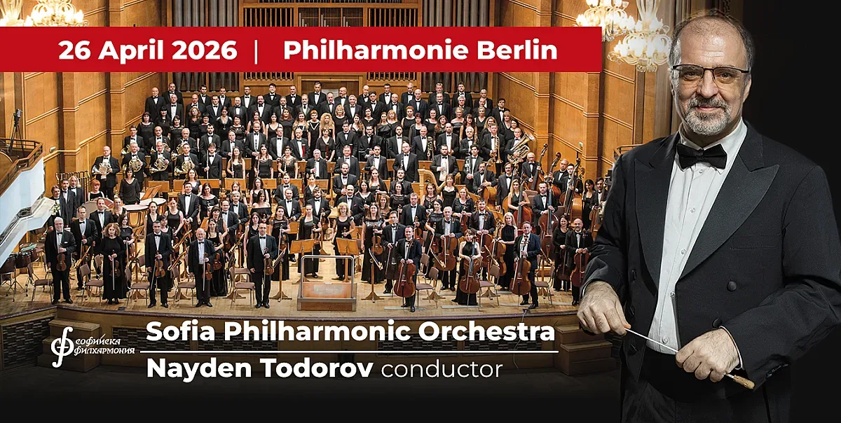 Филхармонията ни гостува в Берлин
