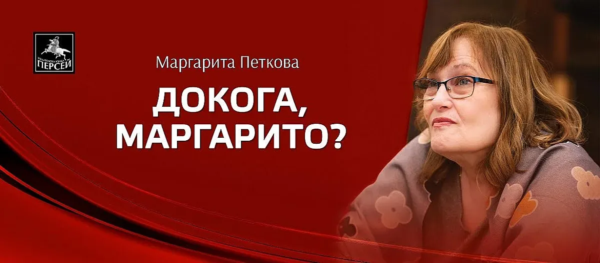 Маргарита Петкова първа тръгва по монокини във Варна
