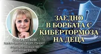 Славка Бозукова: "Киберзащитници" спаси над 300 000 деца от нараняване в нета