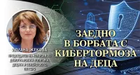 Илиана Жекова призова за мерки и за защита на децата в онлайн пространството