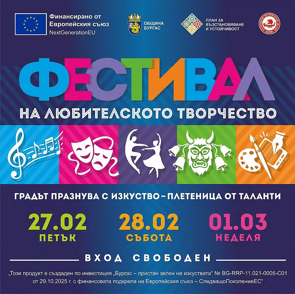 Бургас става сцена на любителското изкуство с фестивала „Градът празнува с изкуство – Плетеница от таланти“