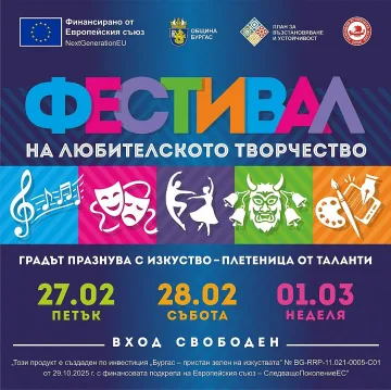Бургас става сцена на любителското изкуство с фестивала „Градът празнува с изкуство – Плетеница от таланти“