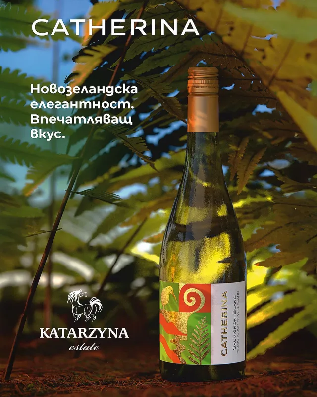 CATHERINA – Новозеландска свежест, родена от духа на Katarzyna Estate