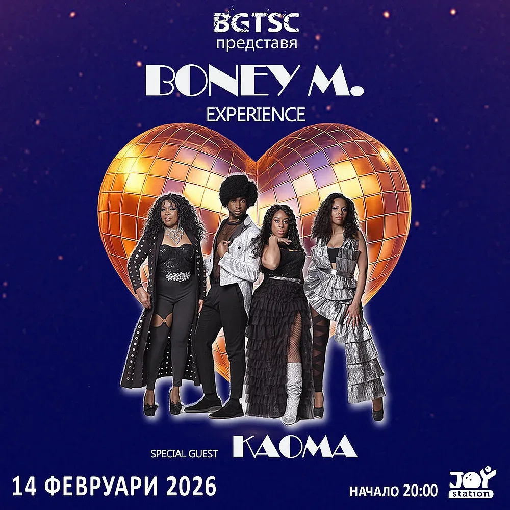 Ура! Танцуваме ламбада и диско - тази вечер Boney M. Xperience и "Каома" имат концерт