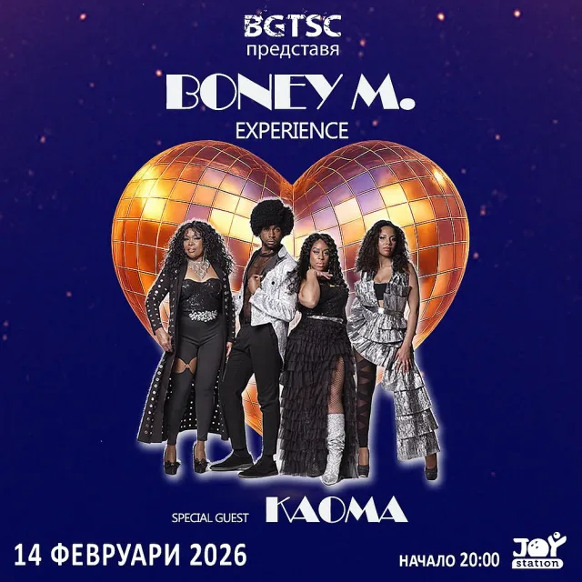 Ура! Танцуваме ламбада и диско - тази вечер Boney M. Xperience и "Каома" имат концерт