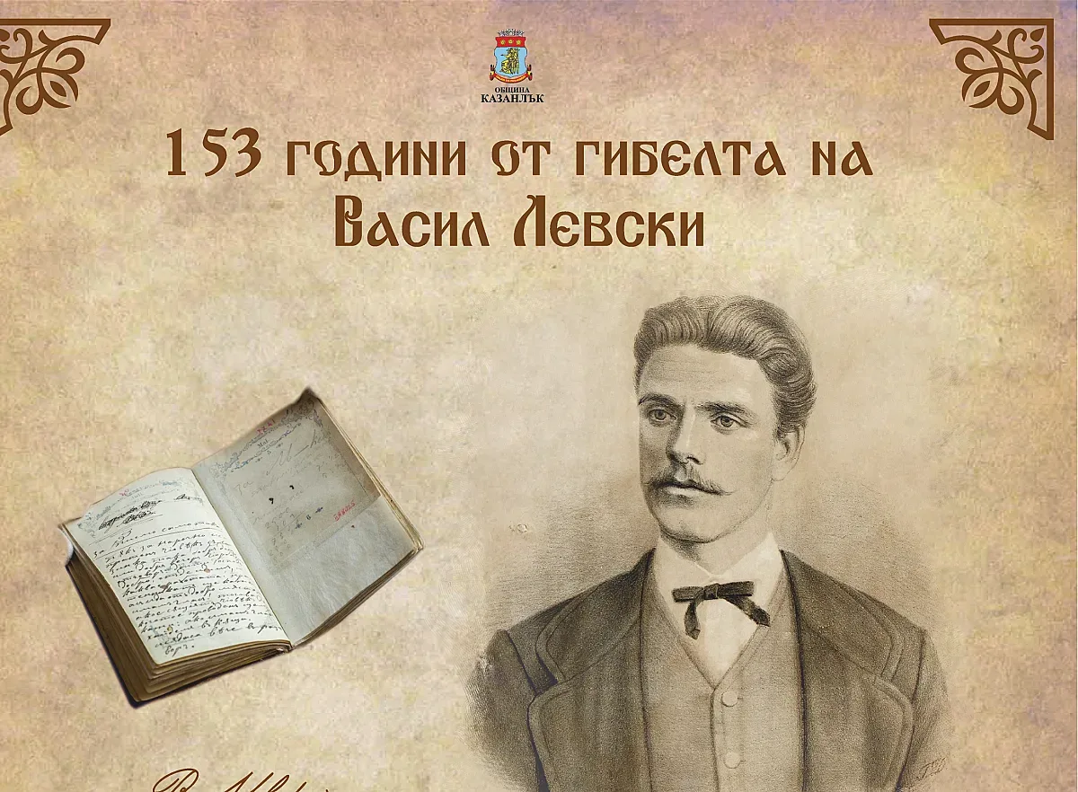 Казанлък почита 153 години от гибелта на Васил Левски