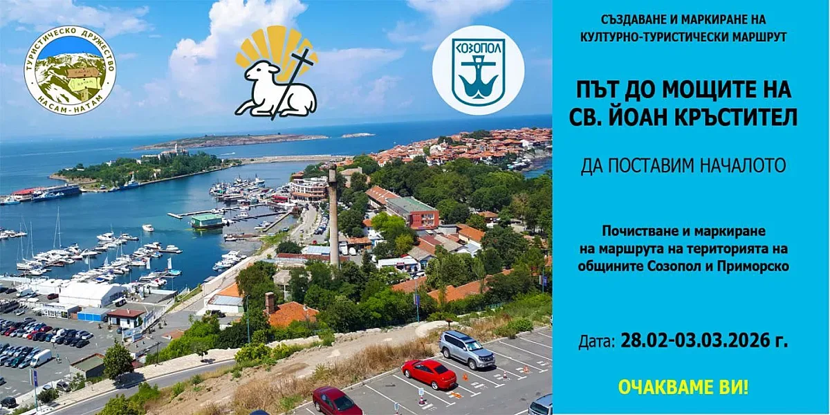 „Път до мощите на Свети Йоан Кръстител“ – нов поклоннически и духовен път свързва Странджа и Созопол