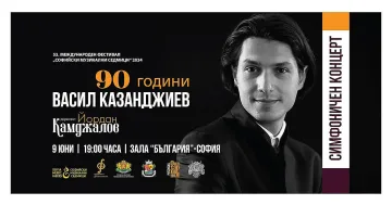 Три златни концерта в зала "България"
