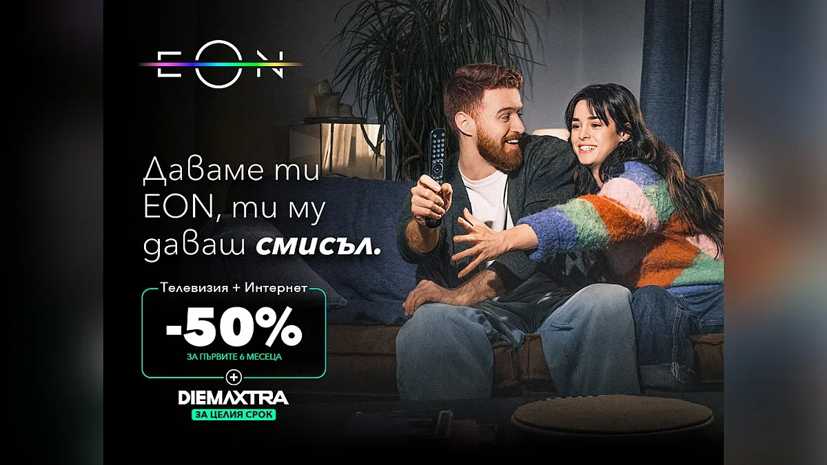 Свързаност и сигурност за най-важните моменти с EON FULL от Vivacom