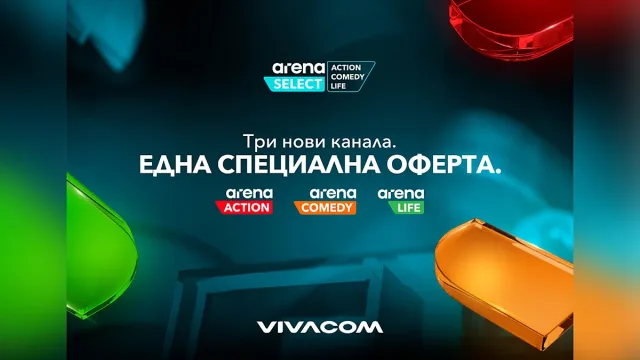 Екшън, смях и вдъхновение на цена от 1 € с пакета Arena Select от Vivacom