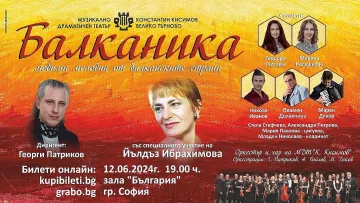 Йълдъз Ибрахимова в концерт Балканика