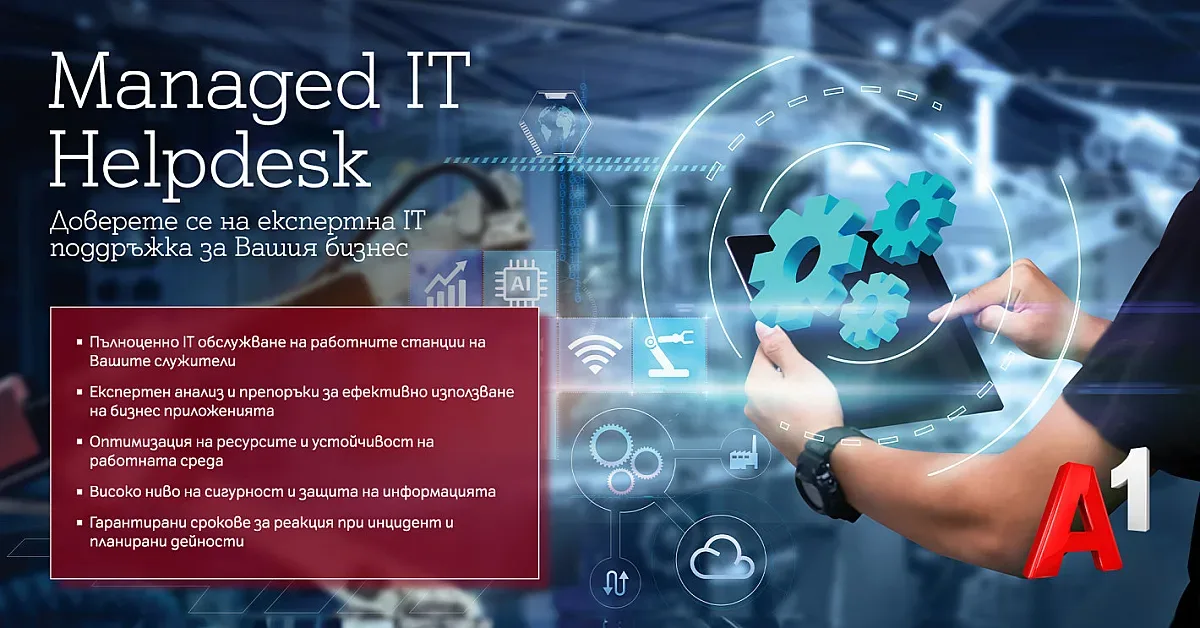 IT Helpdesk от А1 предлага експертно IT обслужване на бизнеса