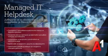 IT Helpdesk от А1 предлага експертно IT обслужване на бизнеса