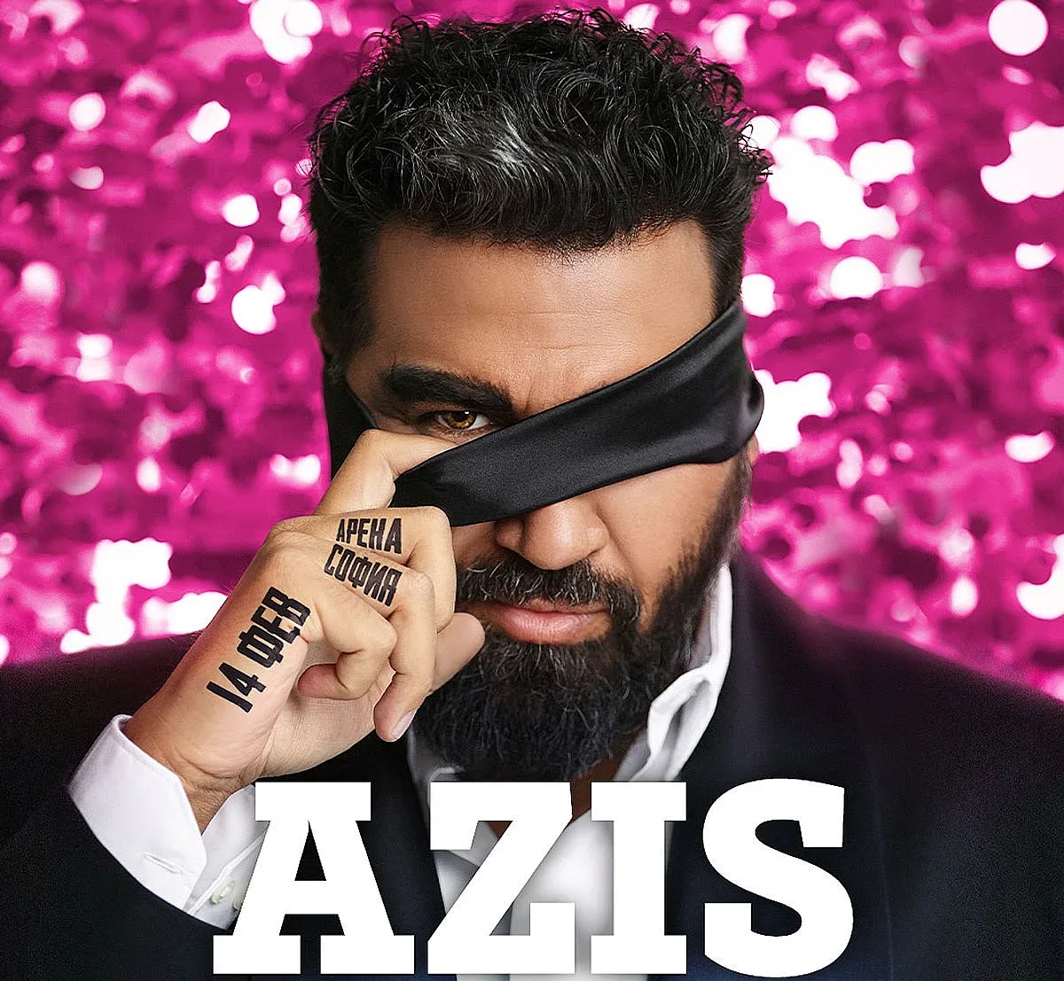 Провал или триумф беше концертът на Азис в Арена 8888 – детайлът, за който малцина говориха