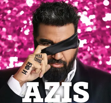 Провал или триумф беше концертът на Азис в Арена 8888 – детайлът, за който малцина говориха