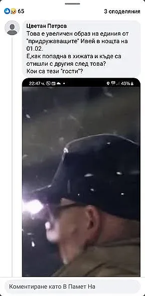 Какво е правел този мъж в "Петрохан"