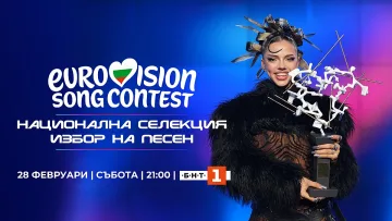 Дара пее три песни, избираме една за Евровизия в събота
