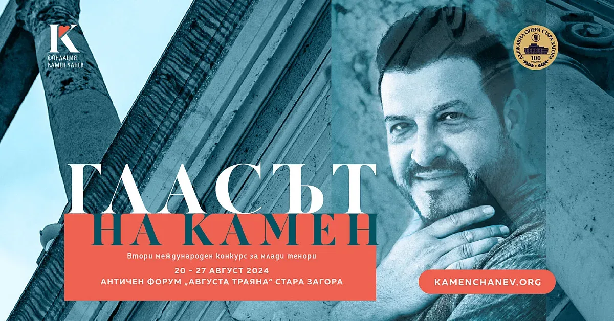 Операта в Стара Загора отново събира млади тенори