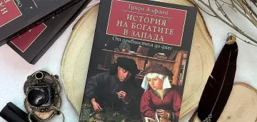 История на богатите в Запада