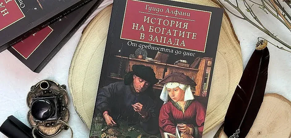 История на богатите в Запада