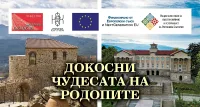 Пещера и Брацигово посрещат "Докосни Чудесата на Родопите