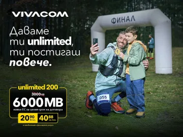 Vivacom дава повече при пътуване с Unlimited 200 и включени роуминг мегабайти извън ЕС