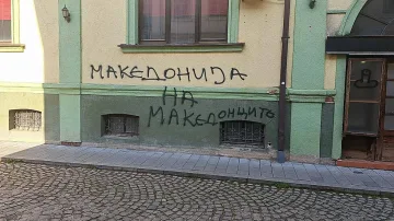 Ново посегателство срещу българския клуб в Битоля