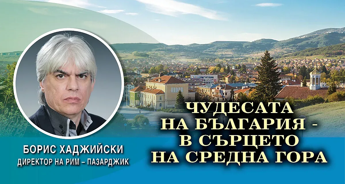 Директорът на РИМ – Пазарджик: Историята ни учи как да постъпваме в настоящето и бъдещето