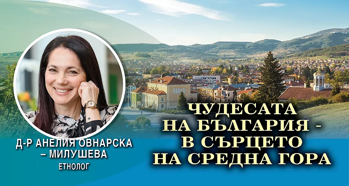 Анелия Овнарска-Милушева: Нематериалното наследство трябва да се пази и предава
