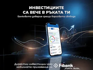 Fibank разширява инвестиционните възможности в мобилното приложение My Fibank с достъп до немския пазар Gettex