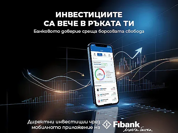 Fibank разширява инвестиционните възможности в мобилното приложение My Fibank с достъп до немския пазар Gettex