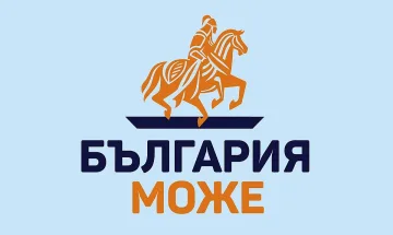 България Може изпрати открит призив до Урсула фон дер Лайен