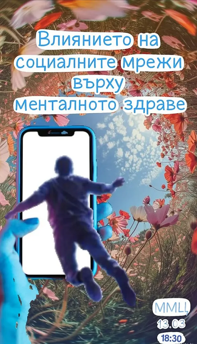 Дискусия в Стара Загора поставя във фокус влиянието на социалните мрежи върху менталното здраве   