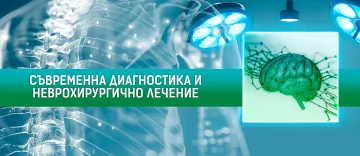 Безплатни прегледи от гръбначни и невро-хирурзи от Германия в „Софиямед“